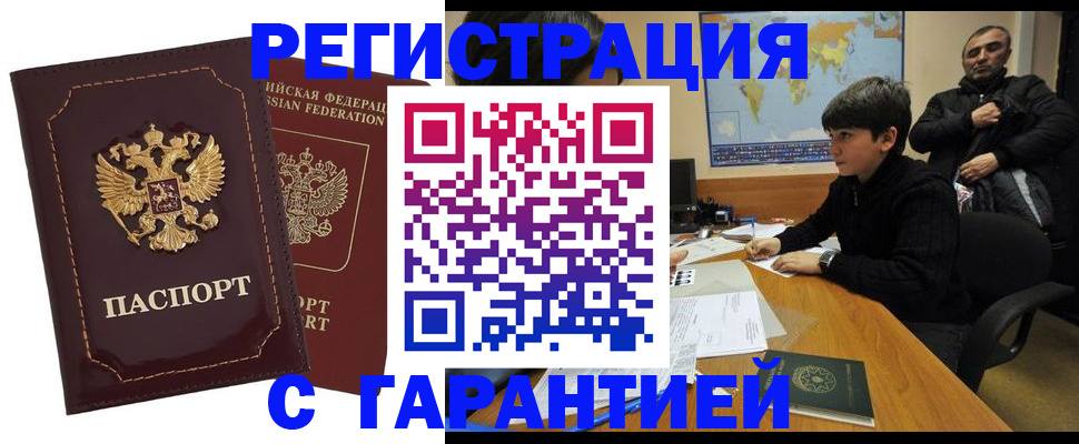 временная регистрация купить в Катав-Ивановске