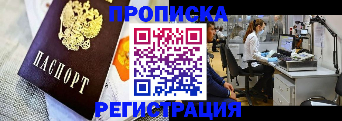 прописка гарантия в Катав-Ивановске