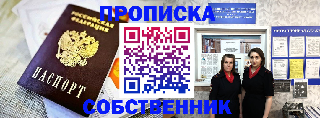 пропишу в квартире в Катав-Ивановске